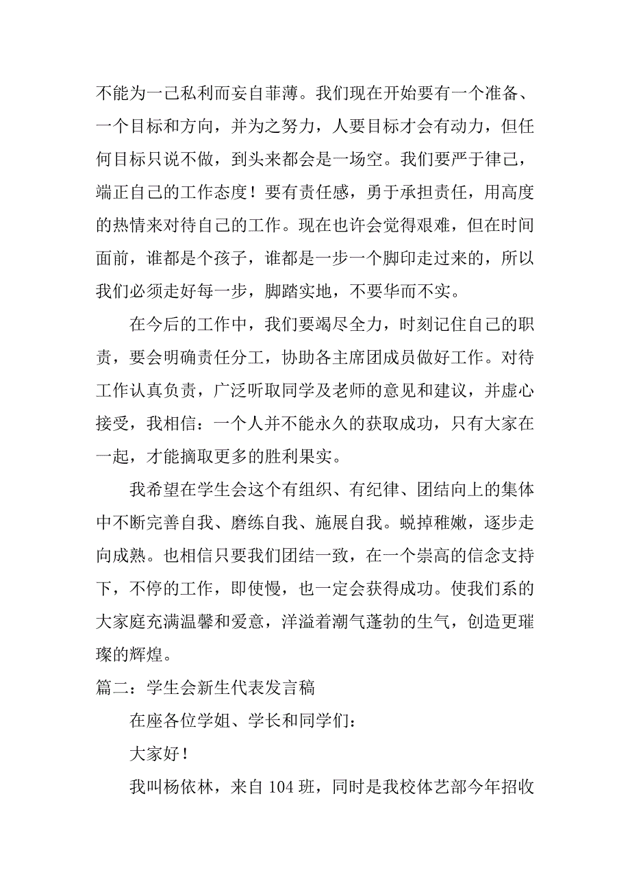 新任学生会代表发言稿.doc_第2页