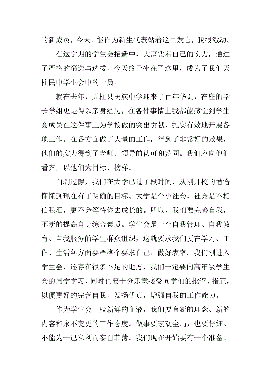 新任学生会代表发言稿.doc_第3页