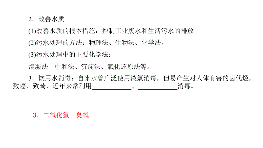 2012年高中化学学业水平测试教程24讲化学与工农业生产课件_第4页