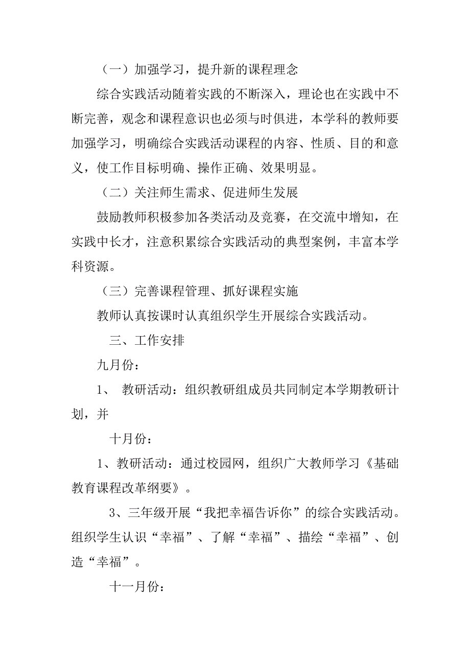 小学生小组工作计划书.doc_第4页