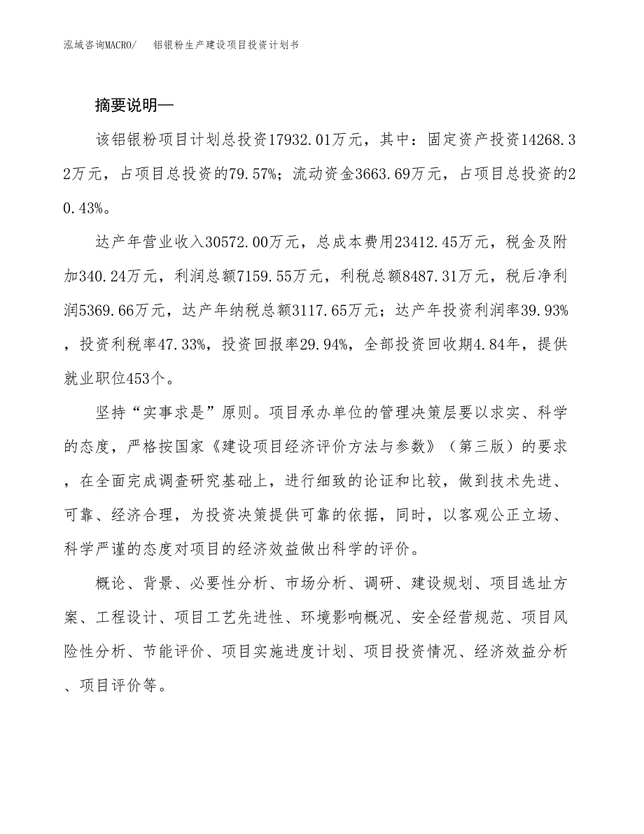 （实用模版）铝银粉生产建设项目投资计划书_第2页