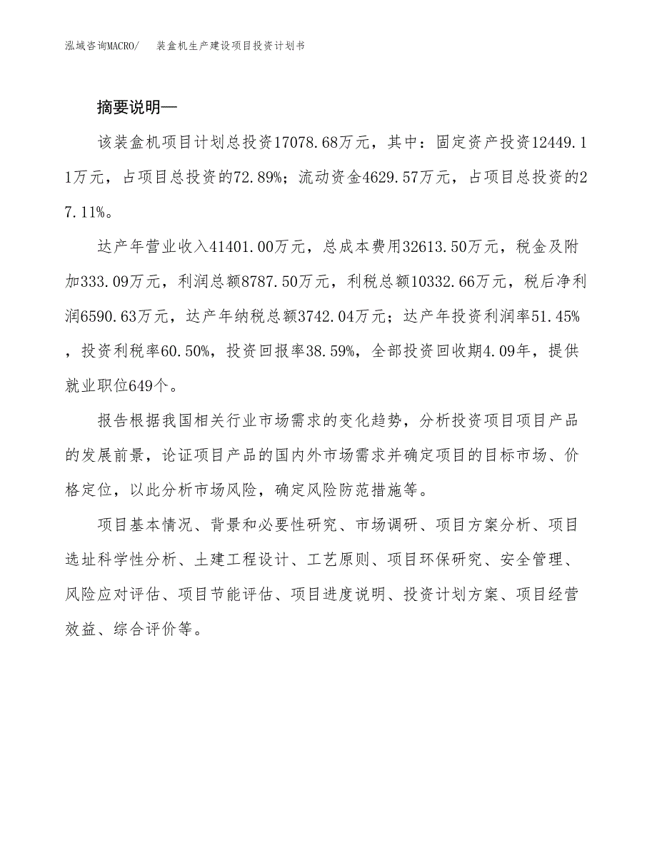 （模板）装盒机生产建设项目投资计划书_第2页