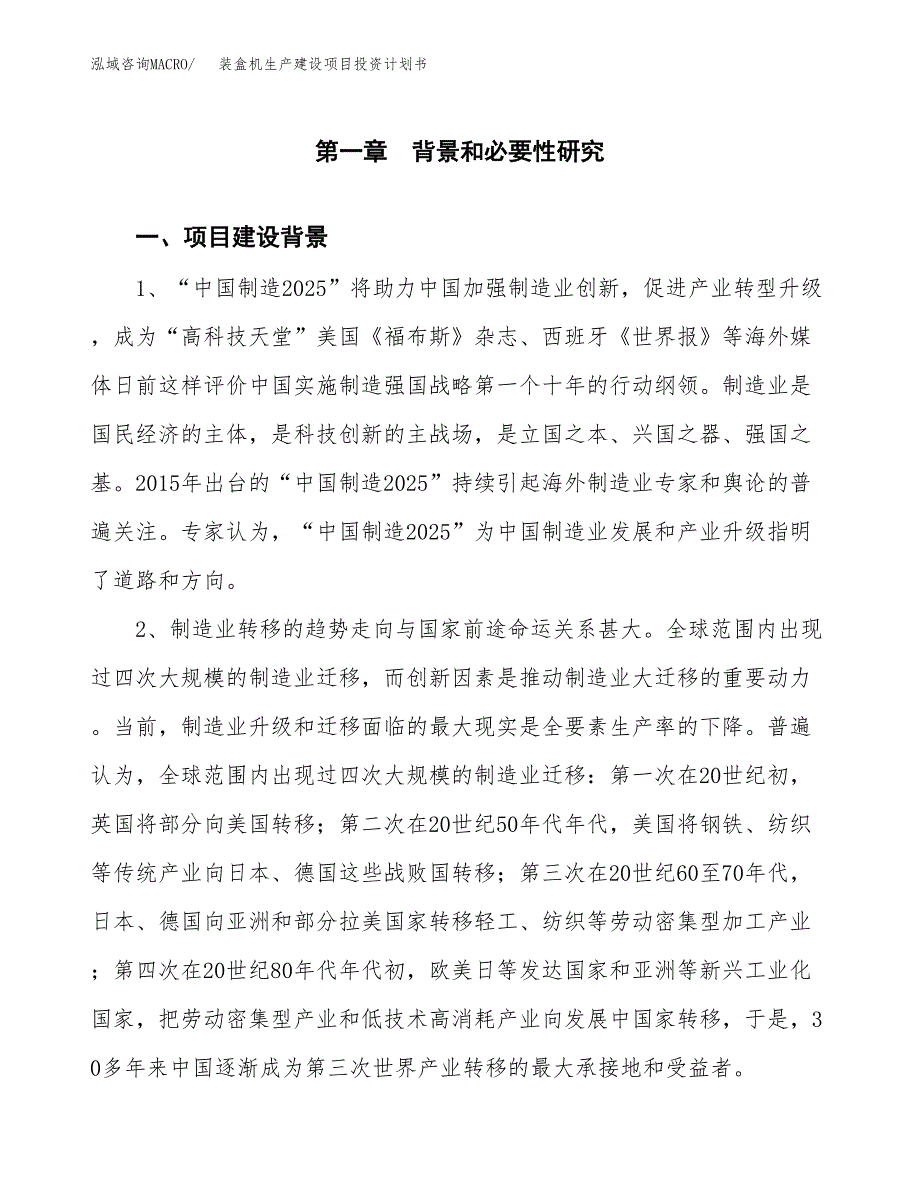 （模板）装盒机生产建设项目投资计划书_第3页