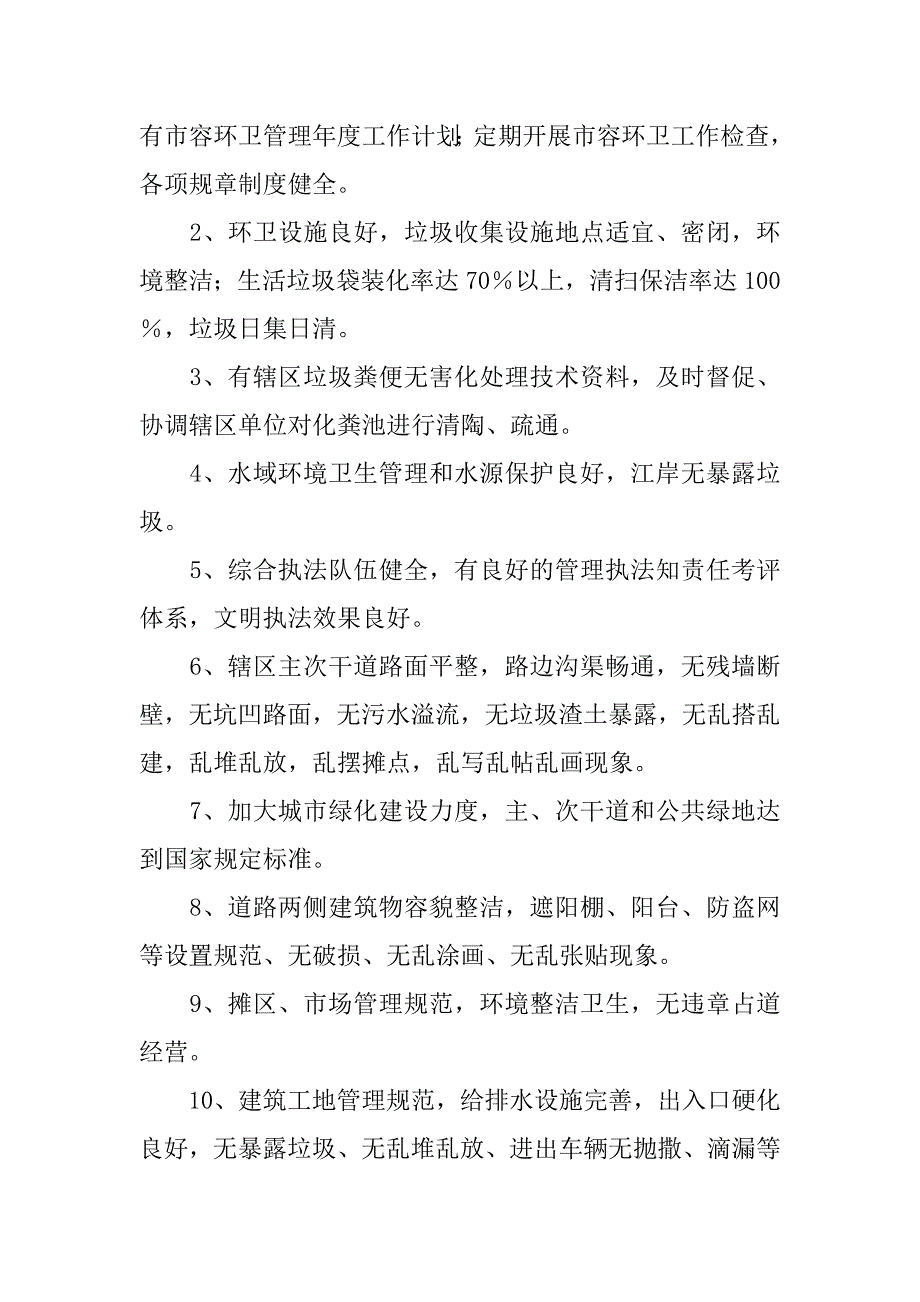 创建市级卫生强街道工作计划.doc_第4页