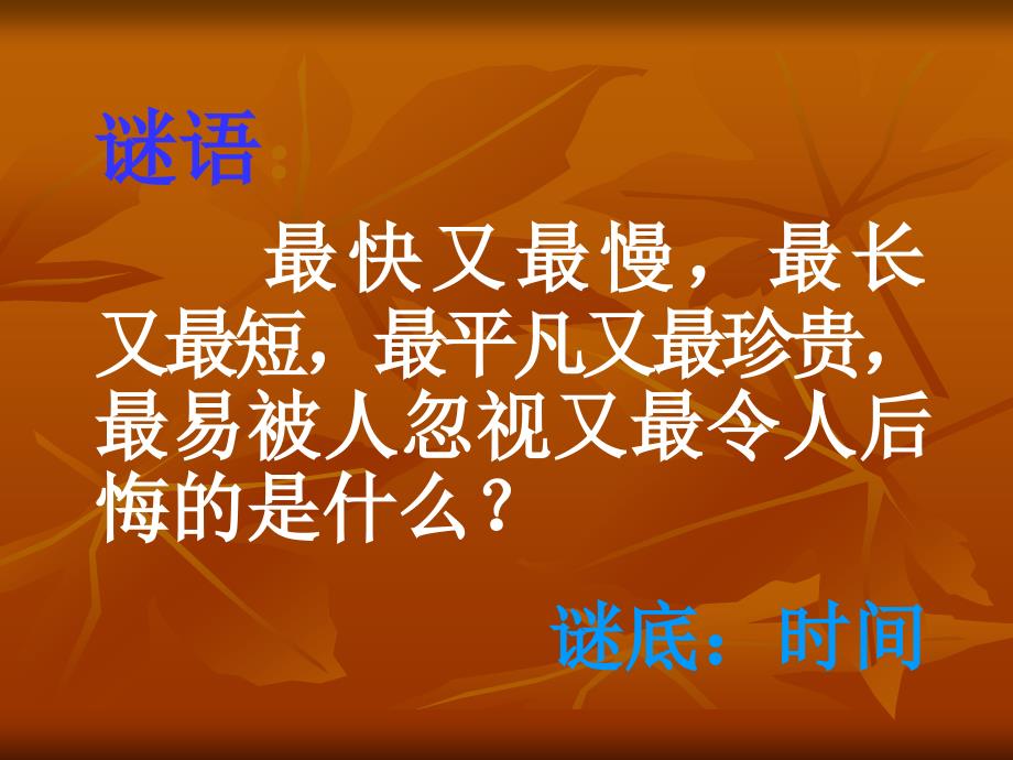 初三毕业班会 一起走过的日子.ppt_第2页