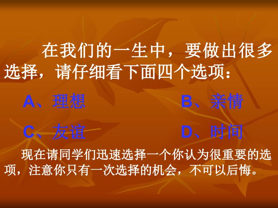 初三毕业班会 一起走过的日子.ppt_第3页