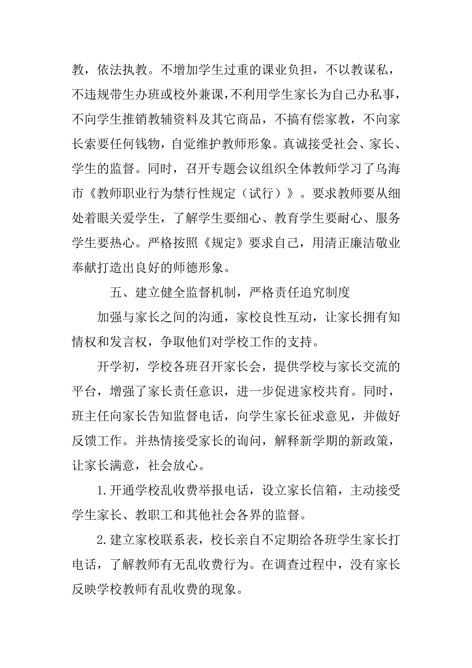 教师补课办班乱收费自查报告.doc_第3页