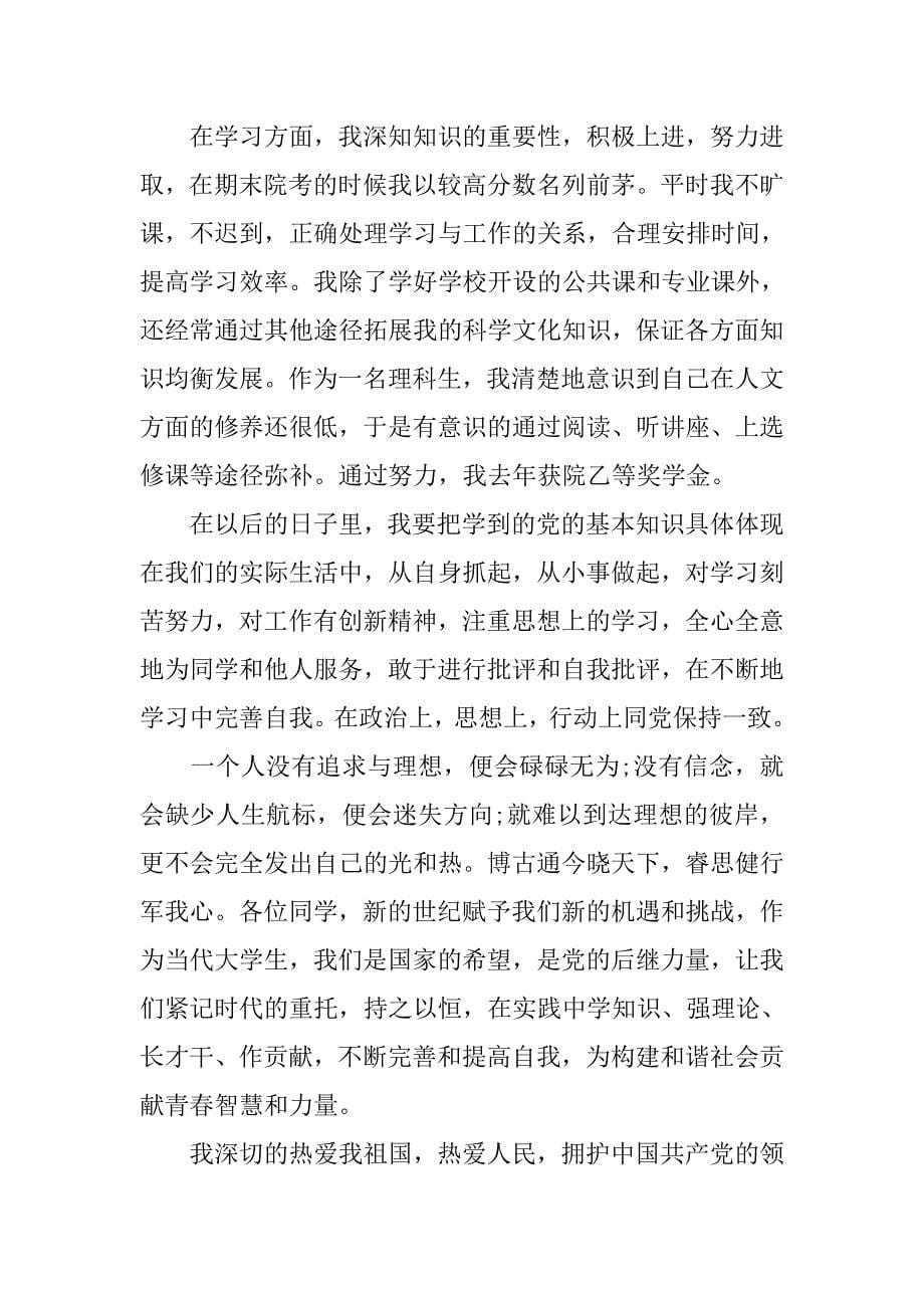 团员个人书面总结.doc_第5页