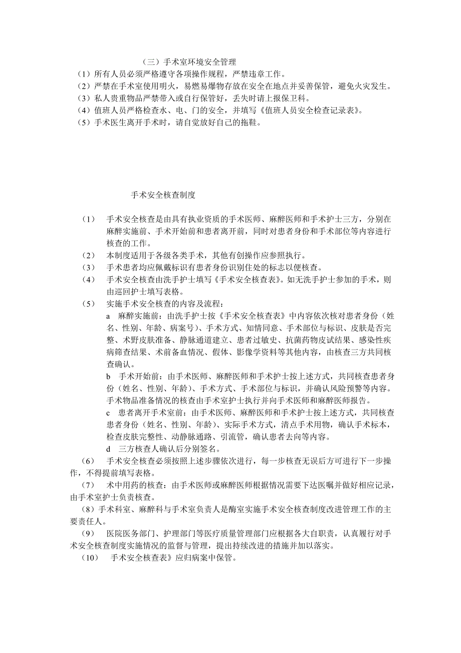 手术人员进出手术室管理制_第2页