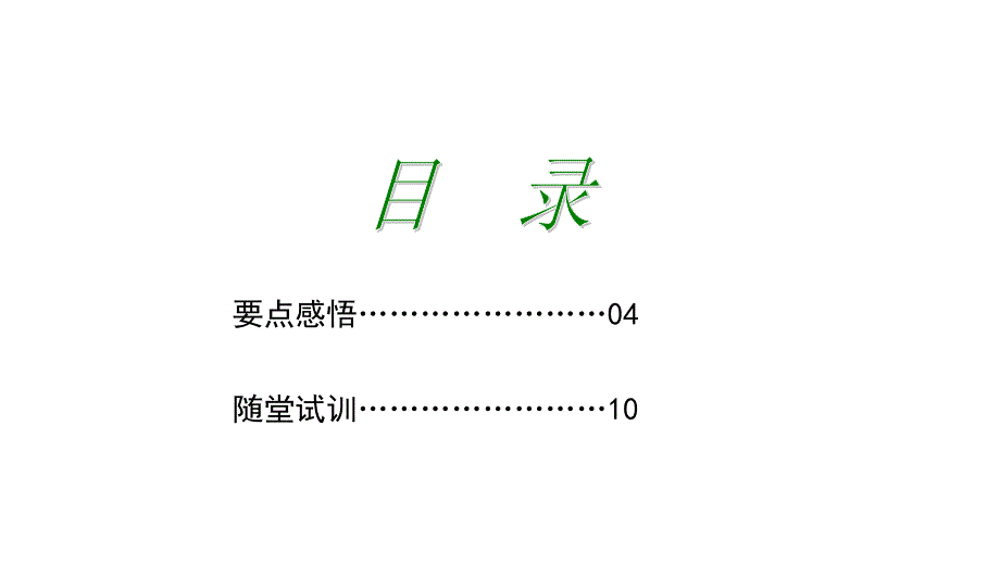 2014届高三高考化学自主复习要点训练教程12单元烃课件_第2页