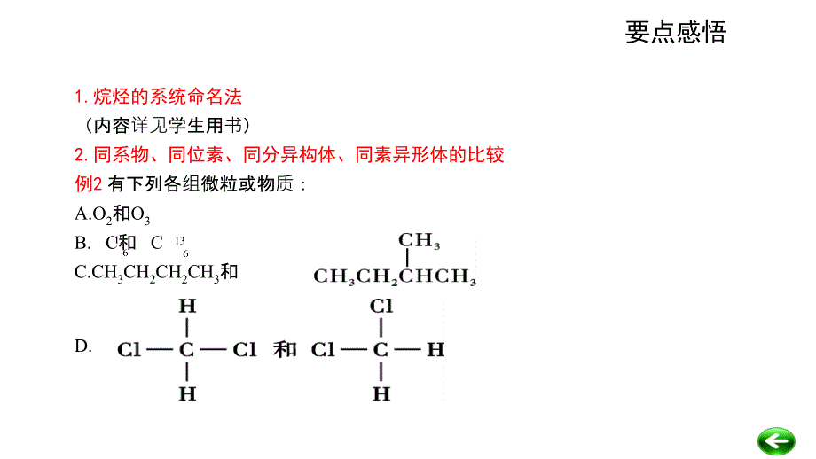 2014届高三高考化学自主复习要点训练教程12单元烃课件_第3页