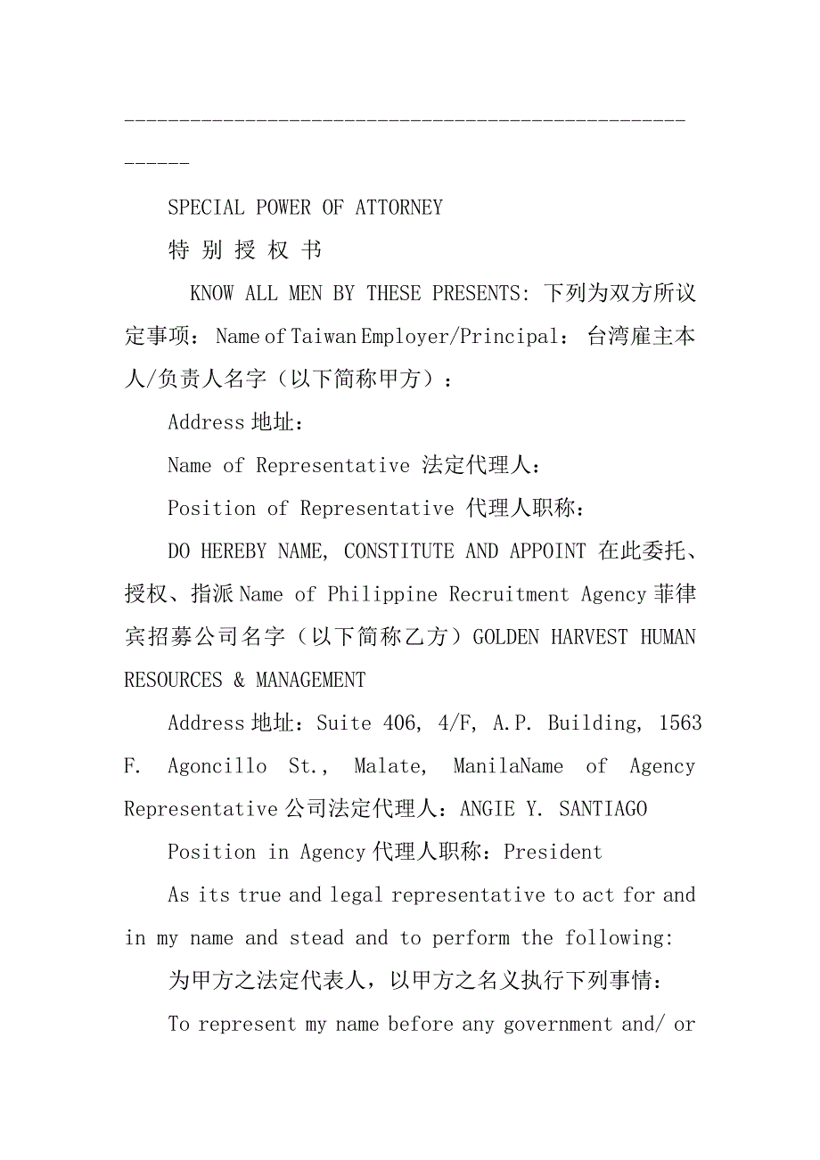 外贸委托书.doc_第4页