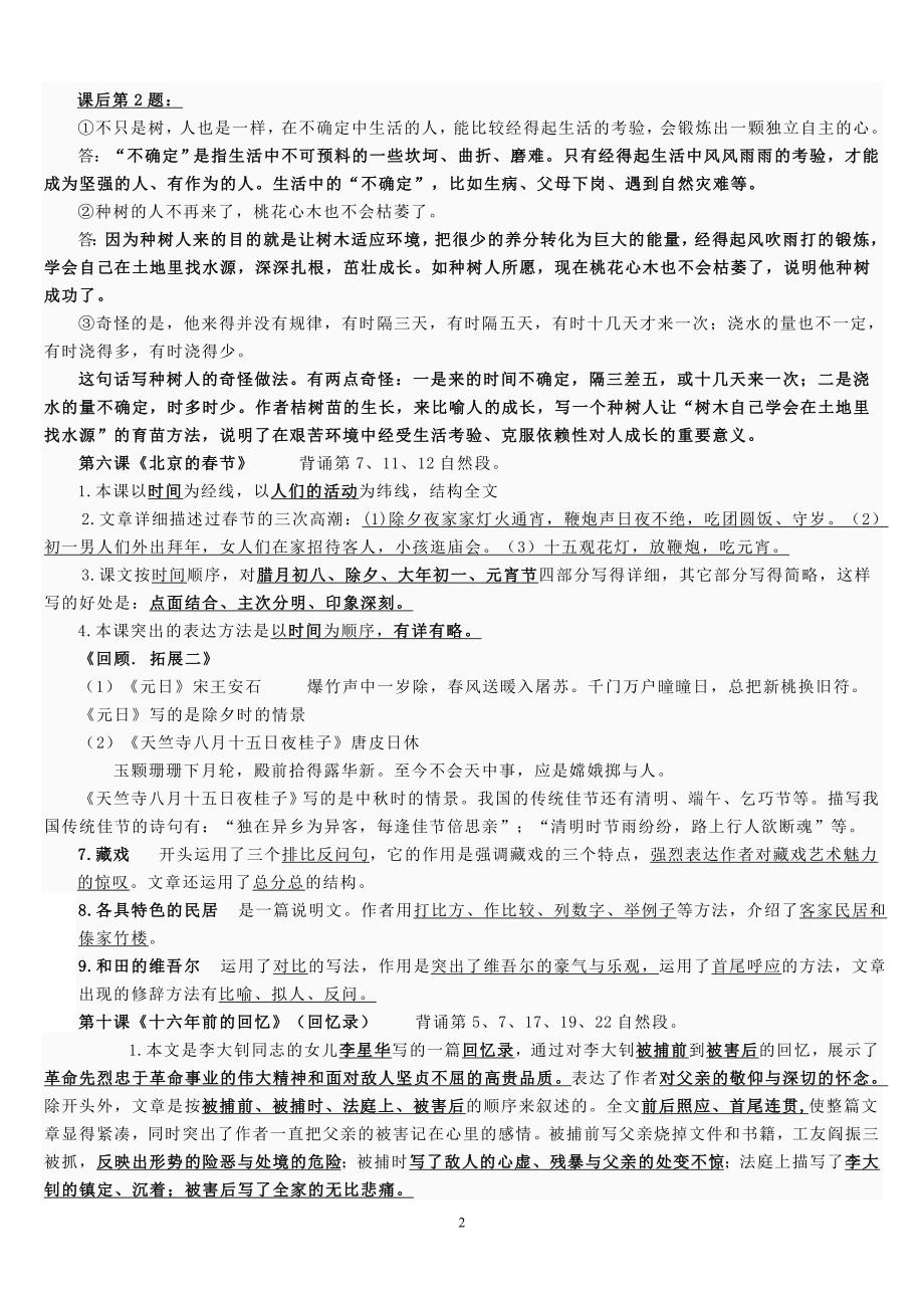 小学语文毕业考试重点课文复习资料24775.doc_第2页