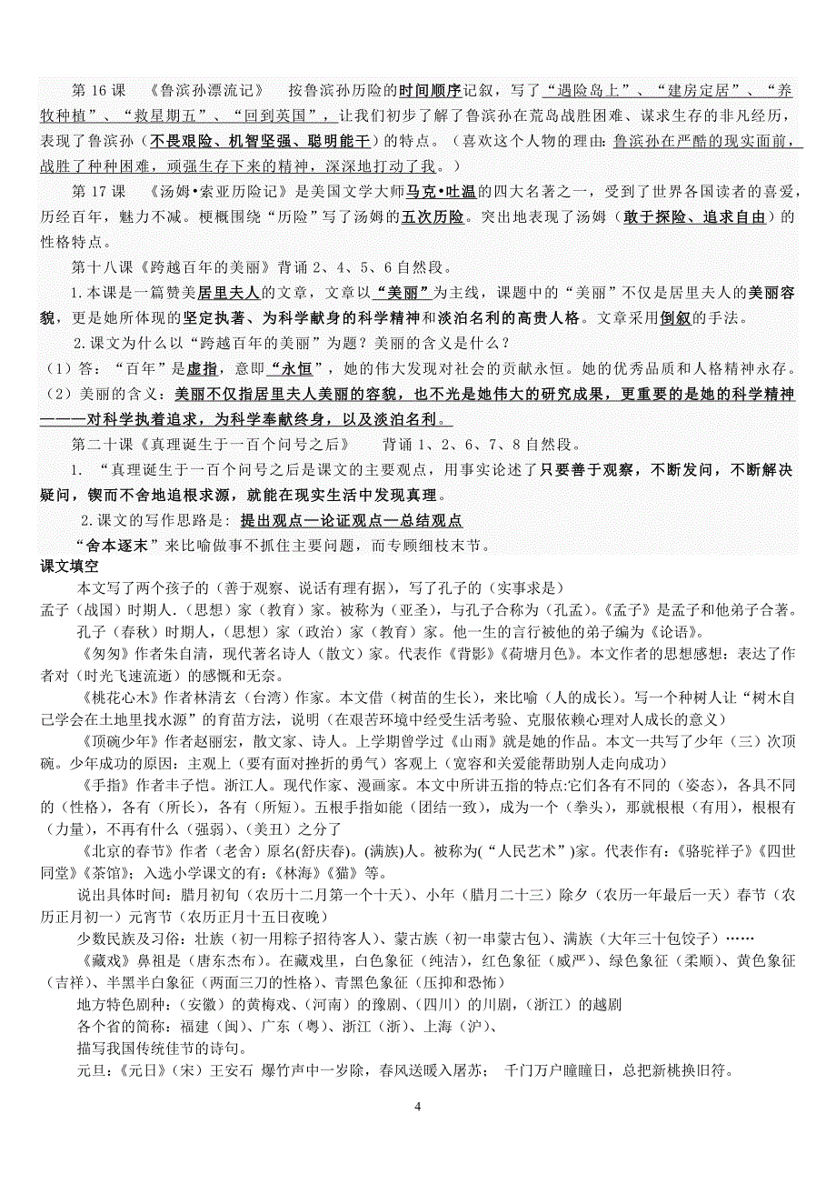 小学语文毕业考试重点课文复习资料24775.doc_第4页