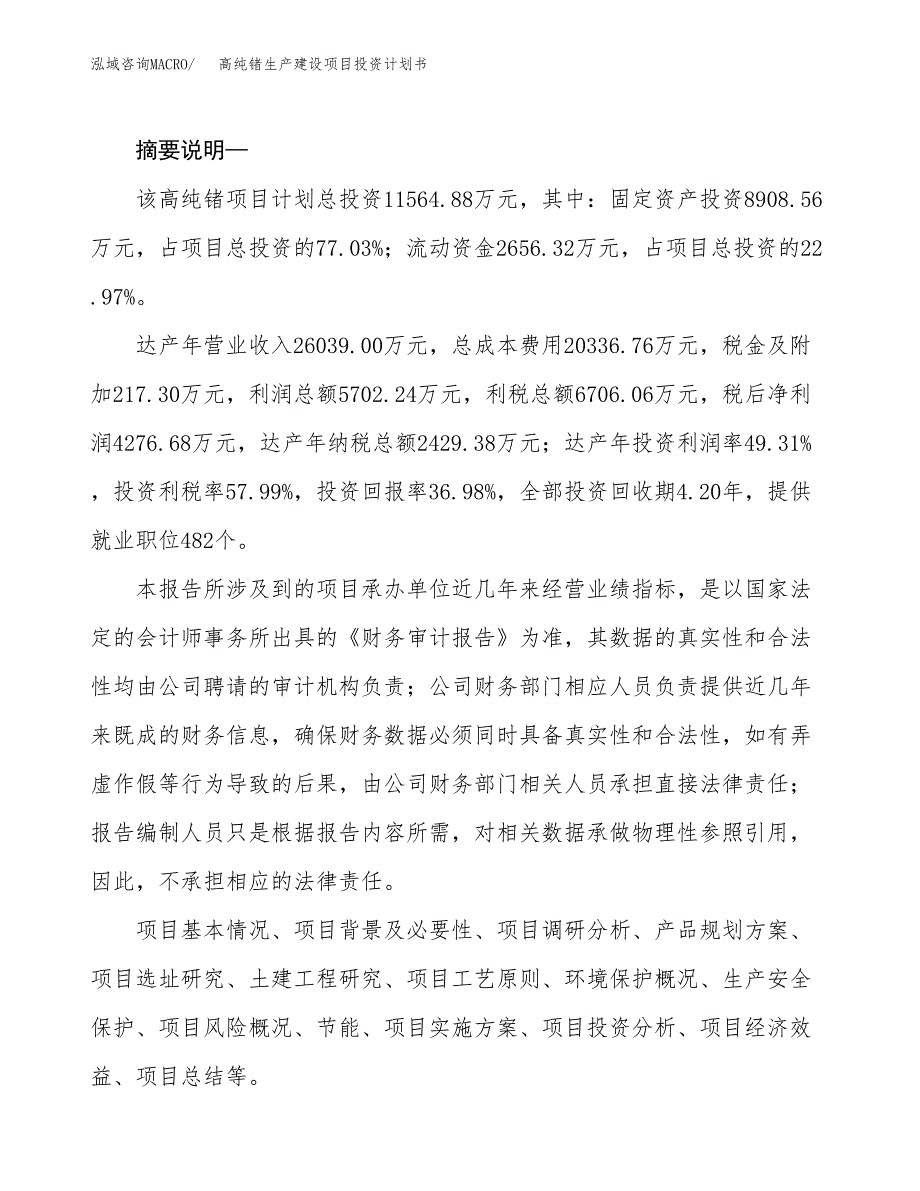 （实用模版）高纯锗生产建设项目投资计划书_第2页