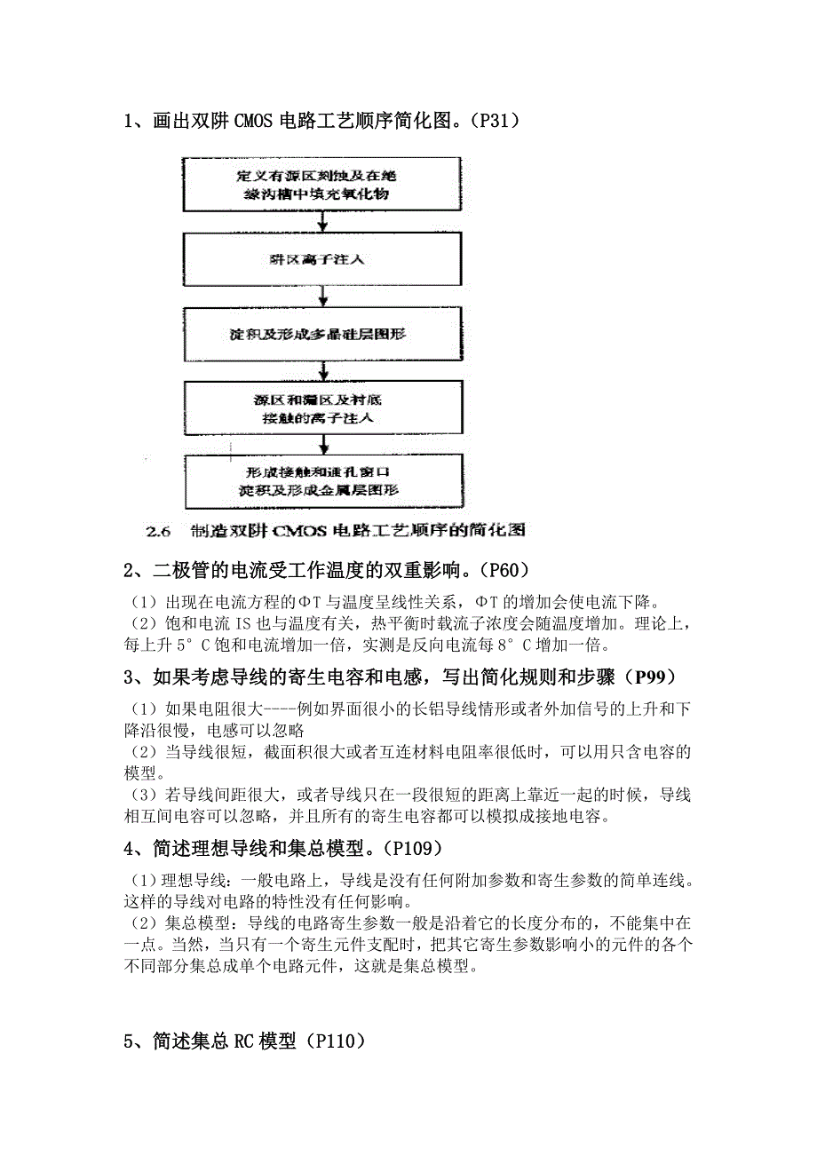 数字集成电路考题(2012)_第2页