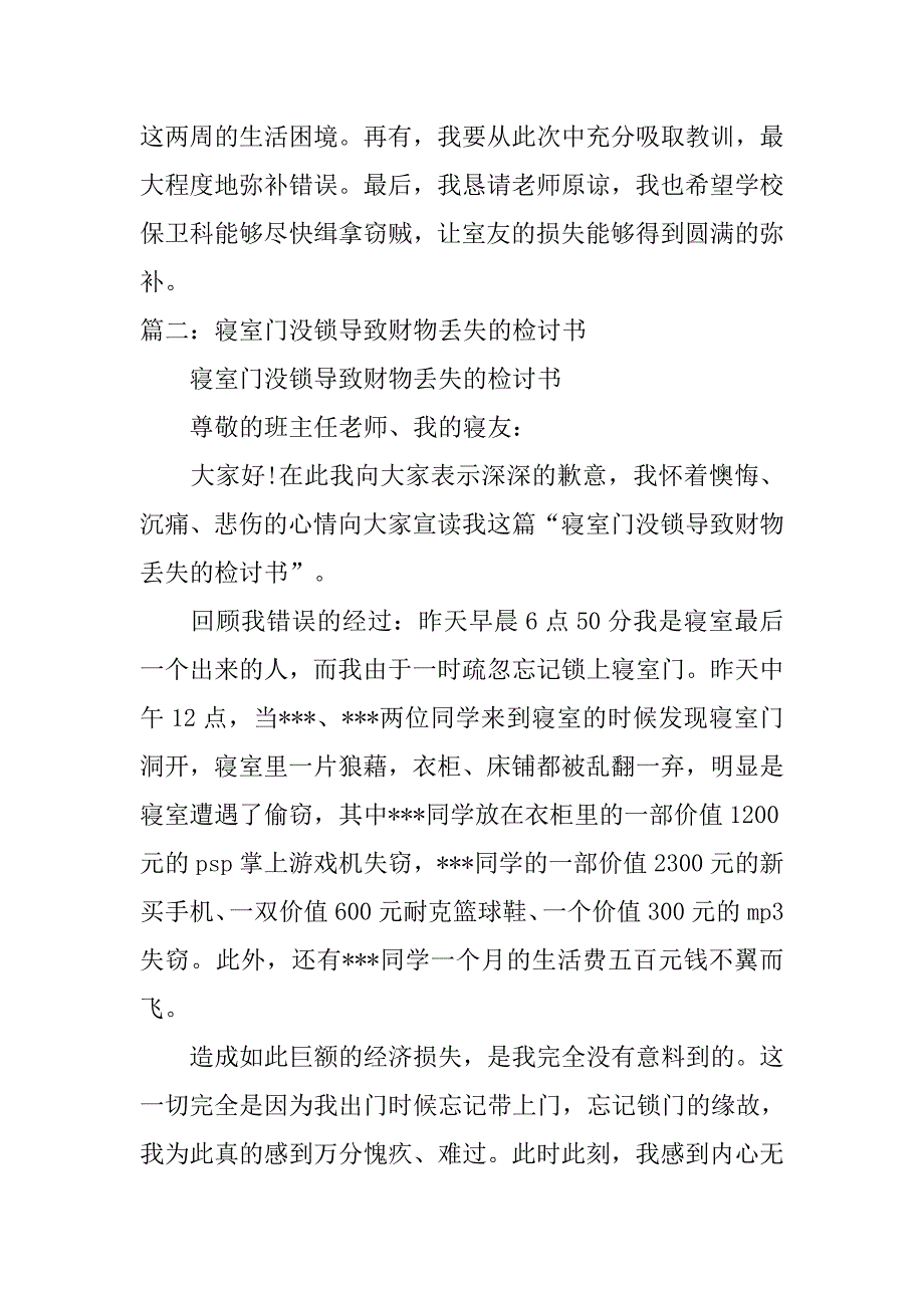 寝室财务丢失检讨书.doc_第2页