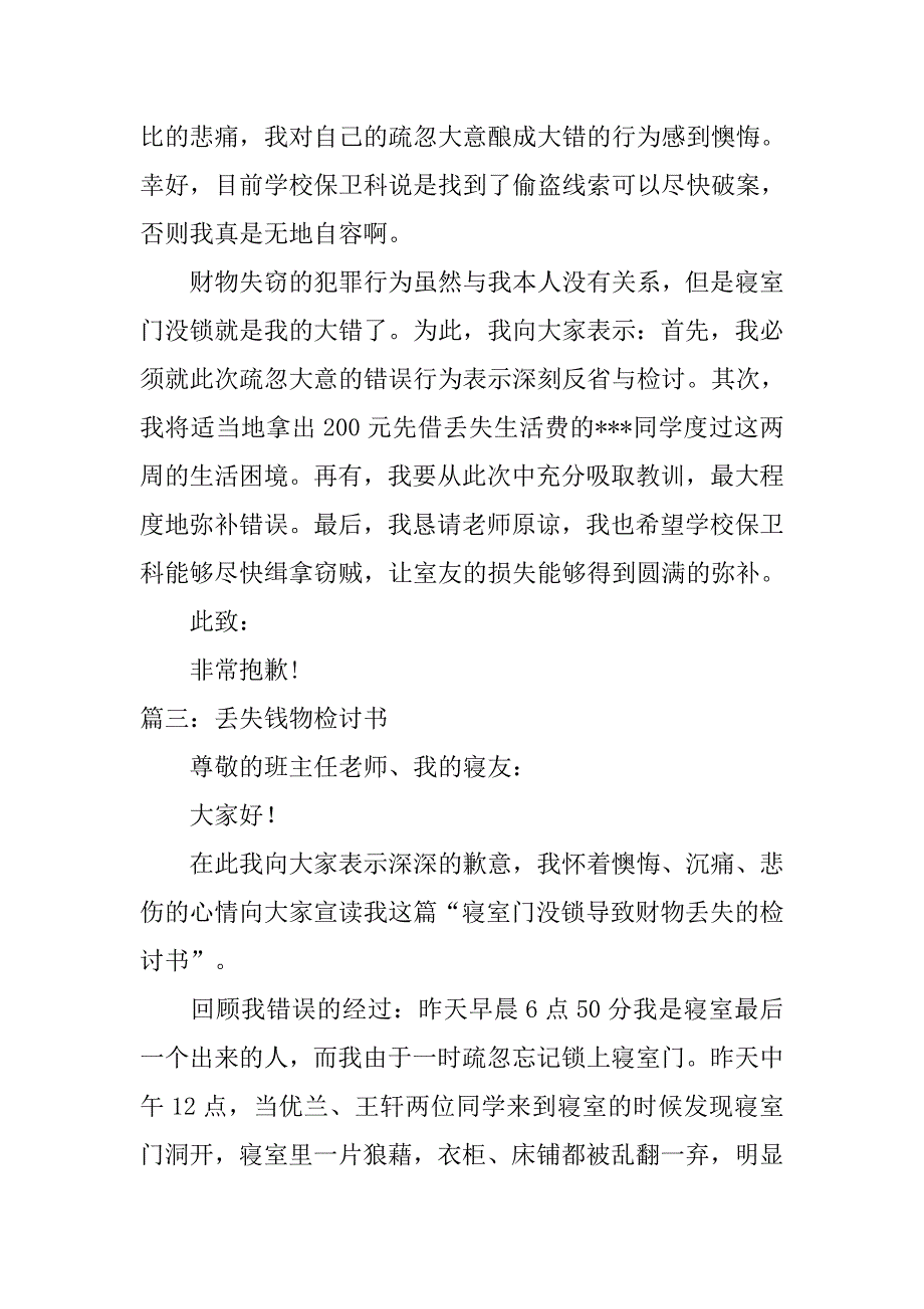 寝室财务丢失检讨书.doc_第3页