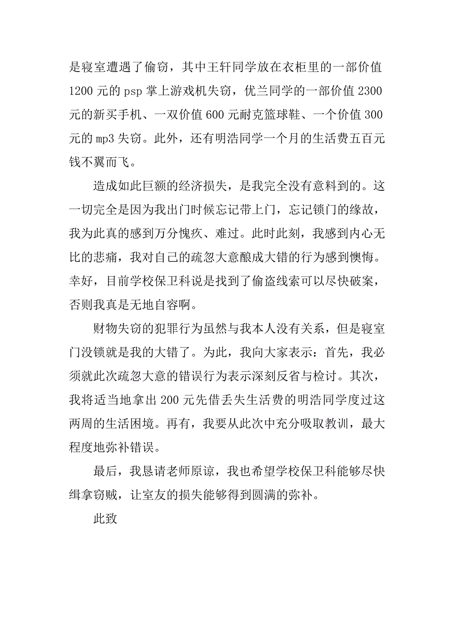 寝室财务丢失检讨书.doc_第4页