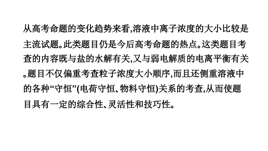 2012年高三高考化学二轮复习精品教程专题九电解质溶液共71张课件_第4页