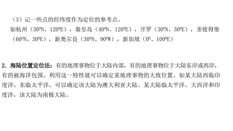 2011年高三高考地理难点突破攻略——准确的区域定位和区位分析教程_第5页