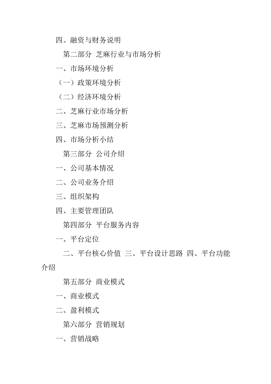 家用麻辣条的商业计划书.doc_第2页