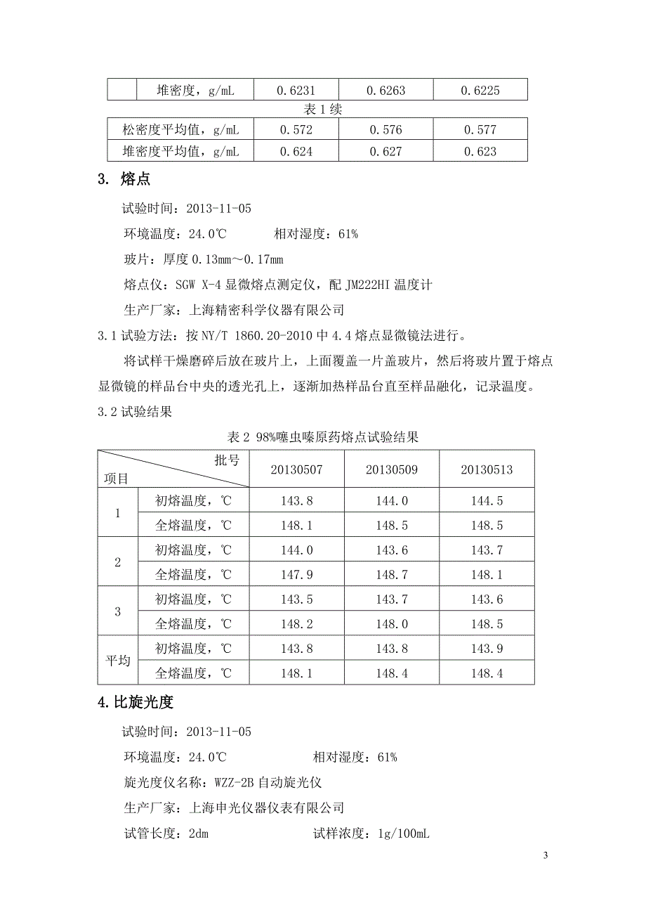 152)98%噻虫嗪原药 2要点 农药理化性质试验报告.doc_第4页