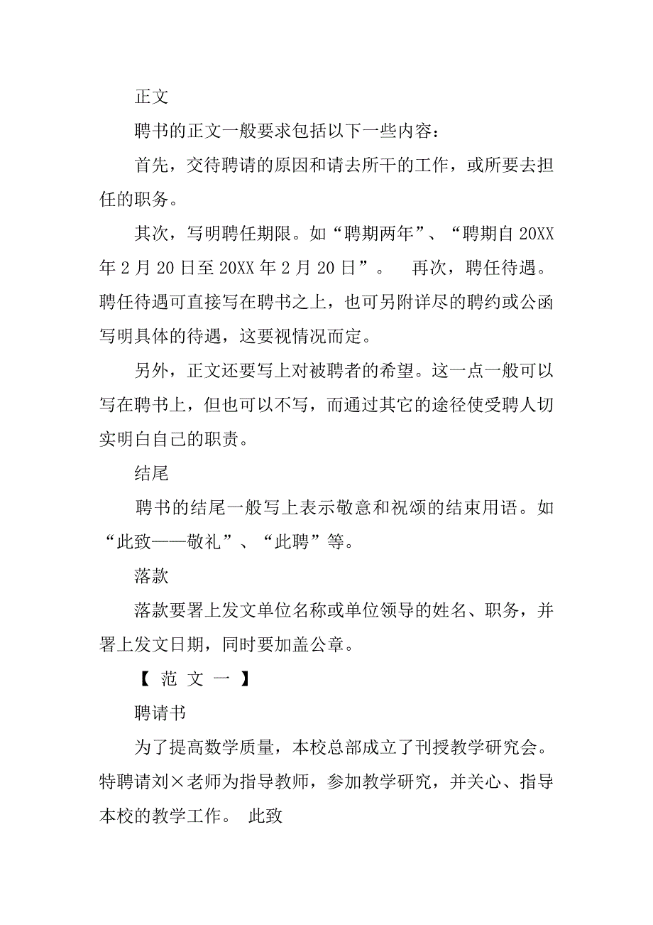 工程师聘任书.doc_第3页