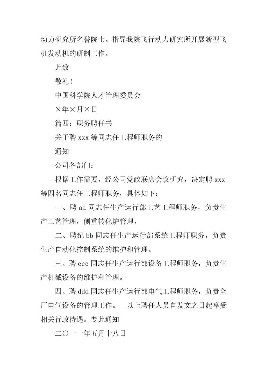 工程师聘任书.doc_第5页