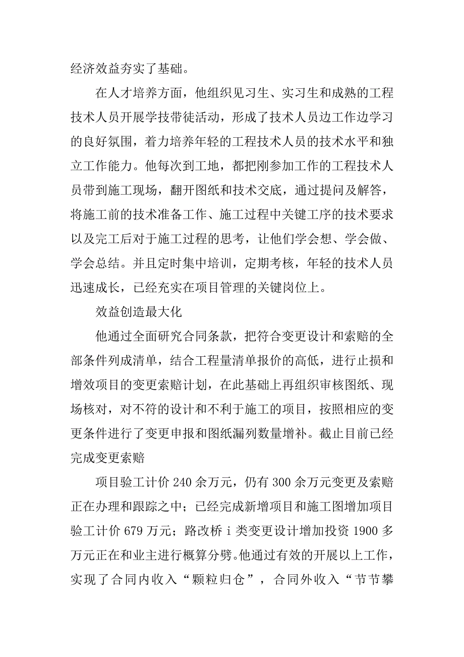 工程师先进个人事迹材料.doc_第2页