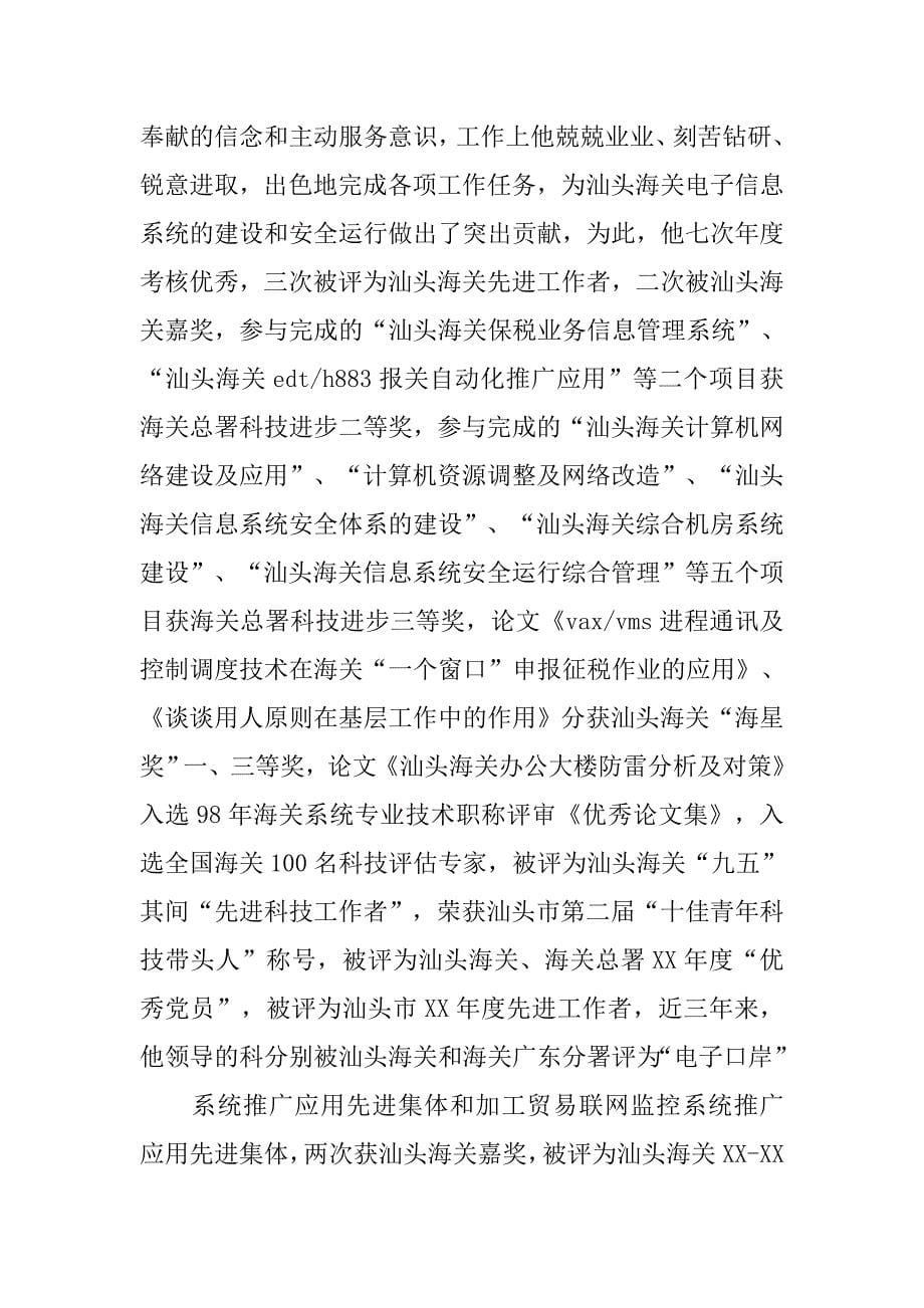 工程师先进个人事迹材料.doc_第5页