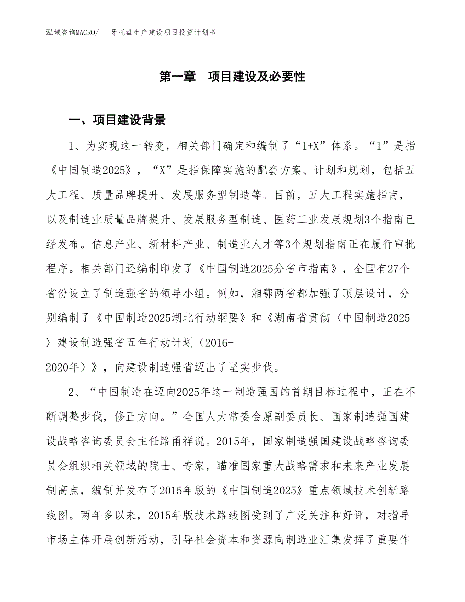 （模板）牙托盘生产建设项目投资计划书_第4页