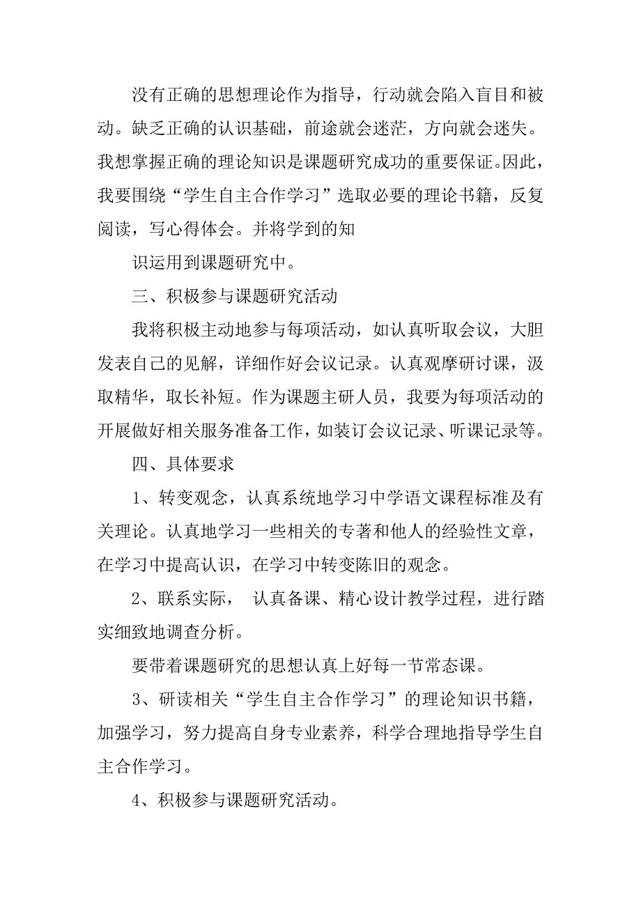 初中数学习题课小组合作研究各人研究计划.doc_第2页