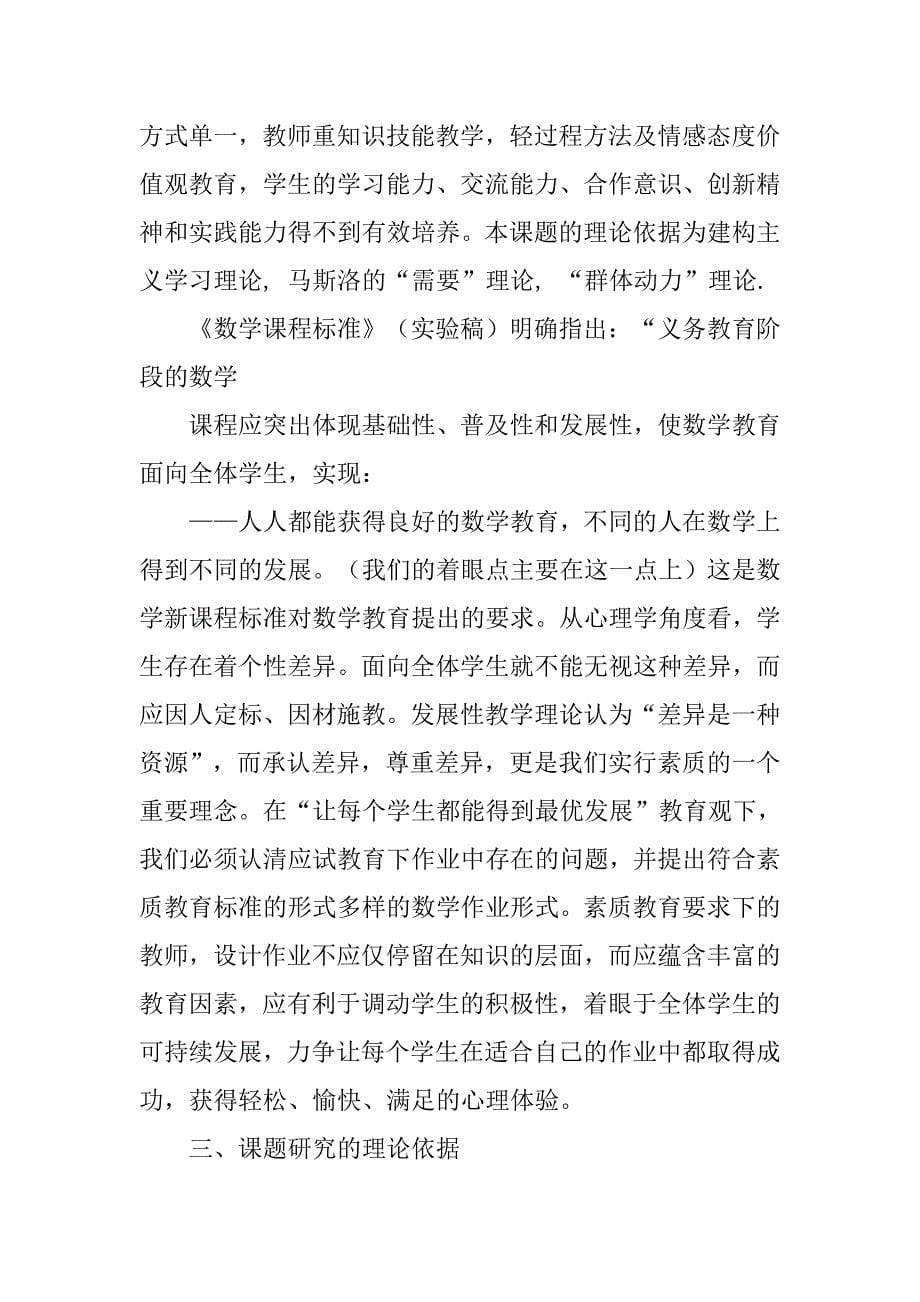 初中数学习题课小组合作研究各人研究计划.doc_第5页