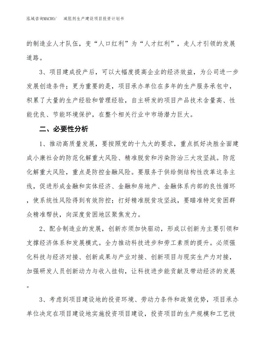 （实用模版）减阻剂生产建设项目投资计划书_第4页