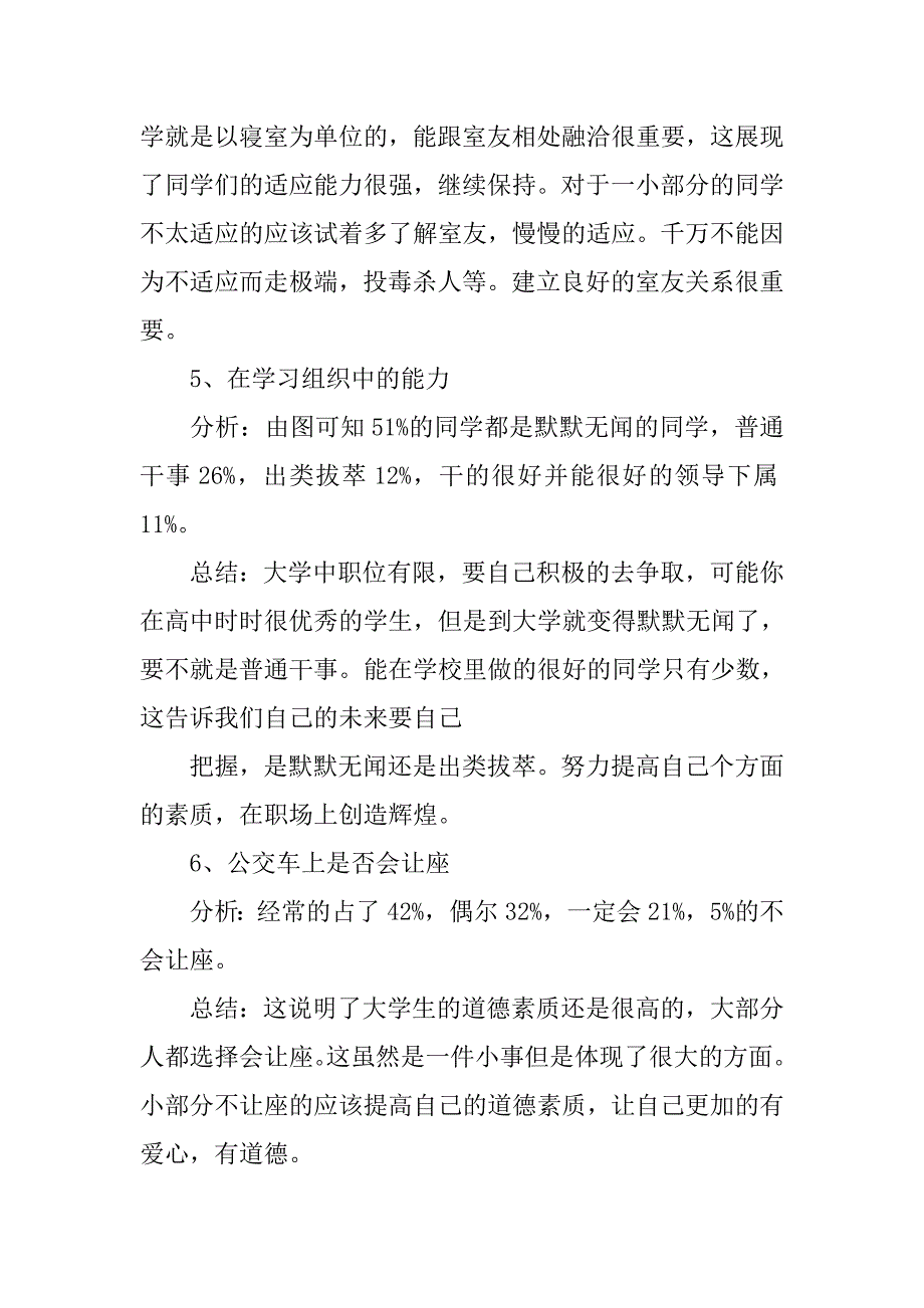 市民素质调查报告.doc_第4页