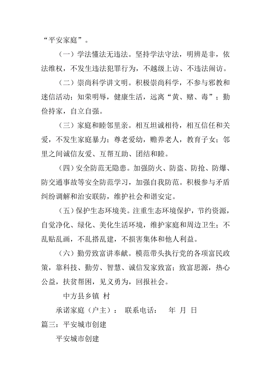 创建平安城市承诺书.doc_第2页