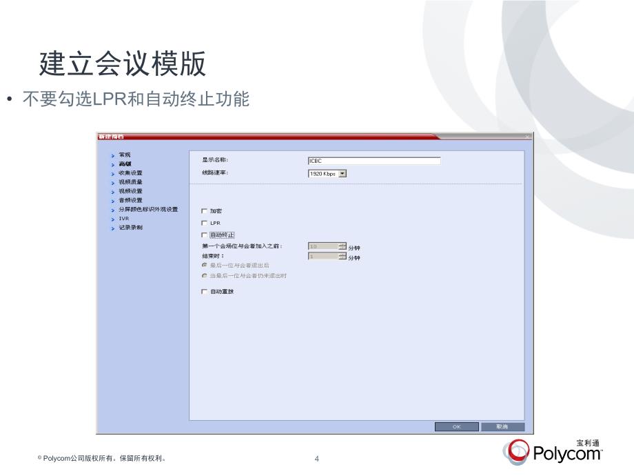 rmx1800常用功能培训手册_第4页