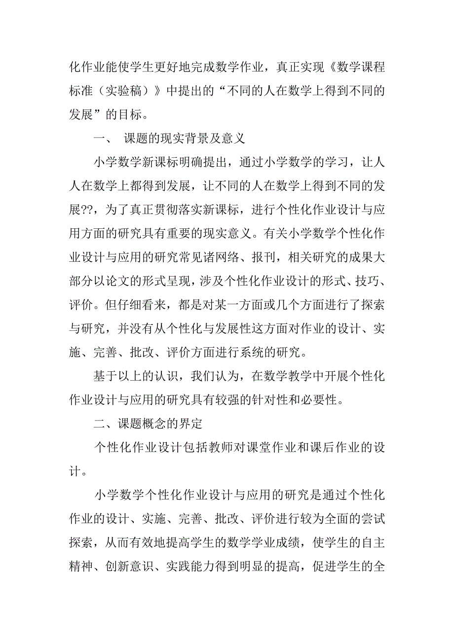 小学数学习题及命题设计和应用研究结题报告.doc_第3页