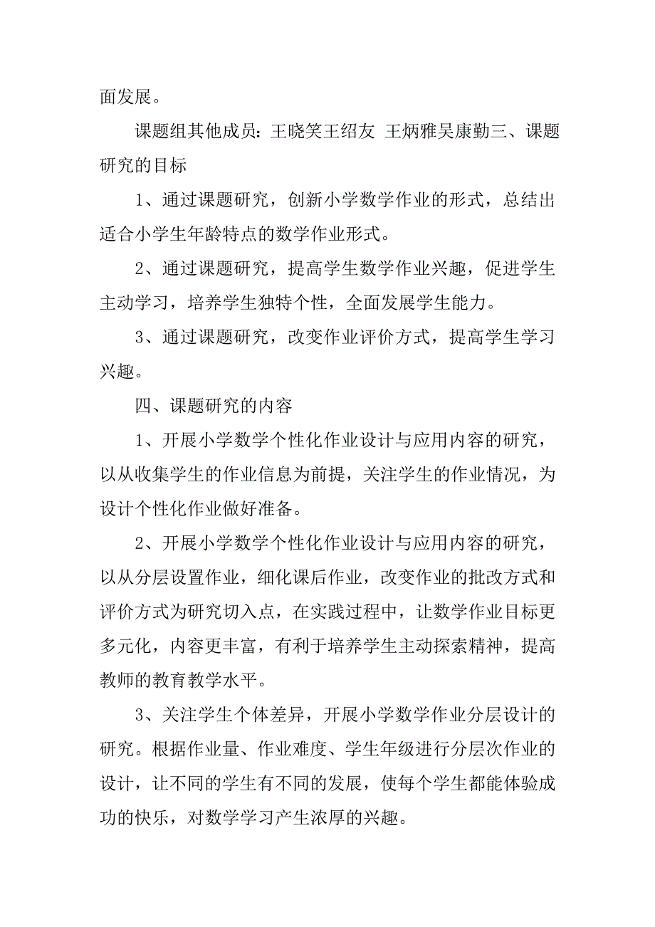 小学数学习题及命题设计和应用研究结题报告.doc_第4页