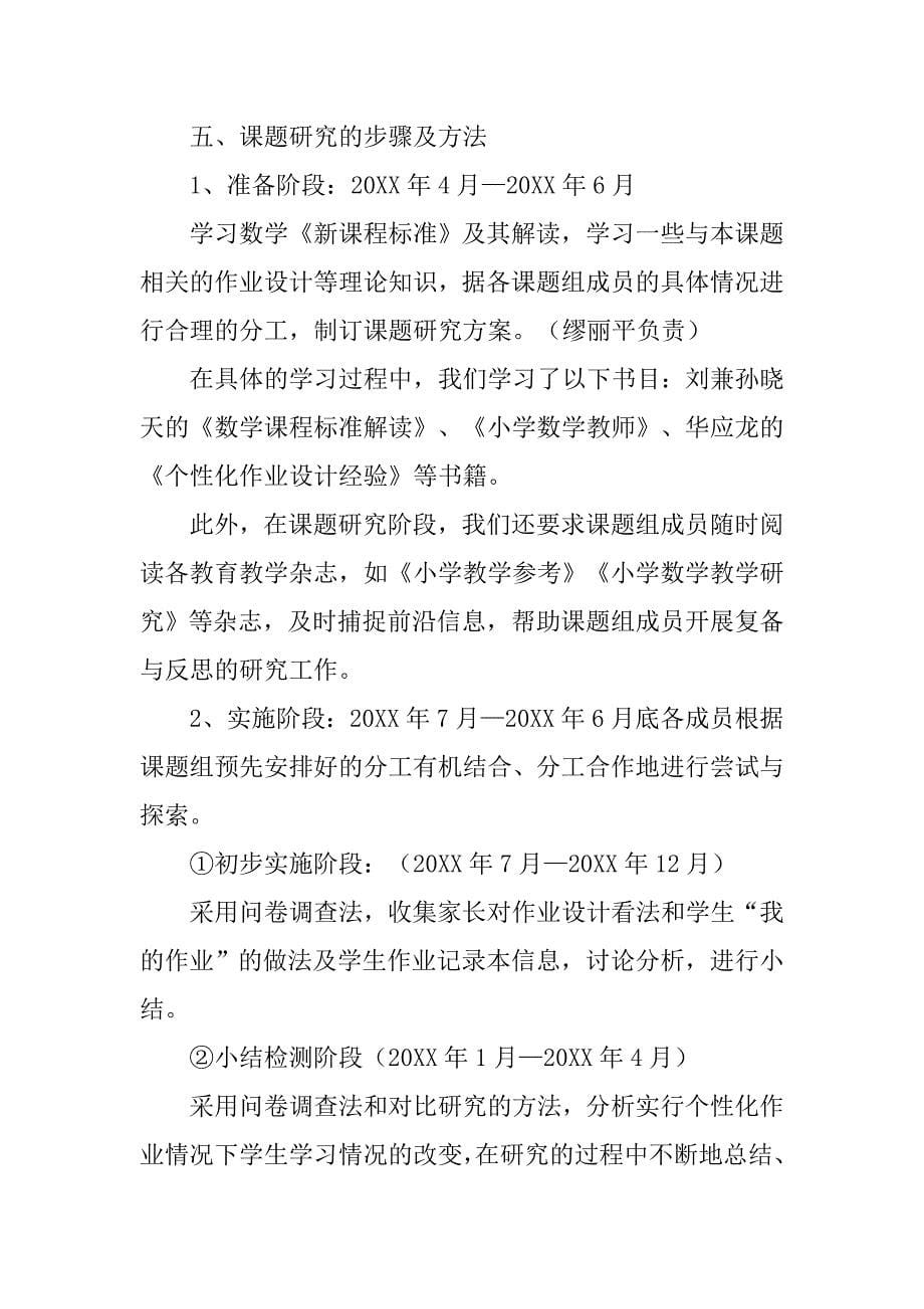 小学数学习题及命题设计和应用研究结题报告.doc_第5页