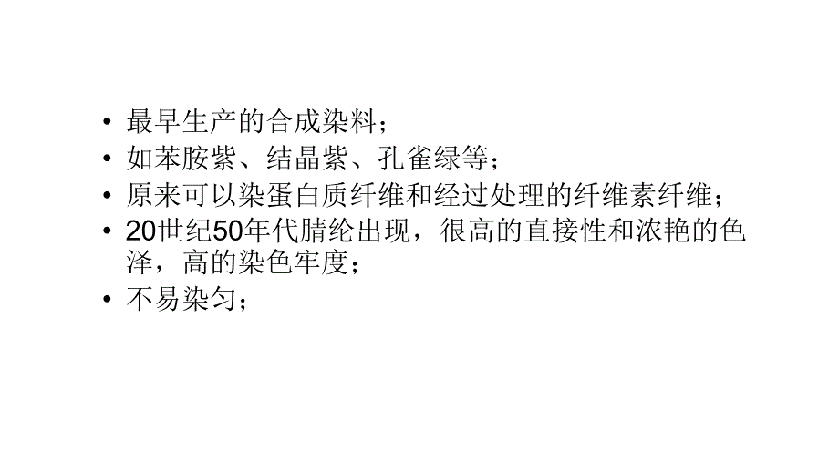 B十二单元阳离子染料教程_第2页