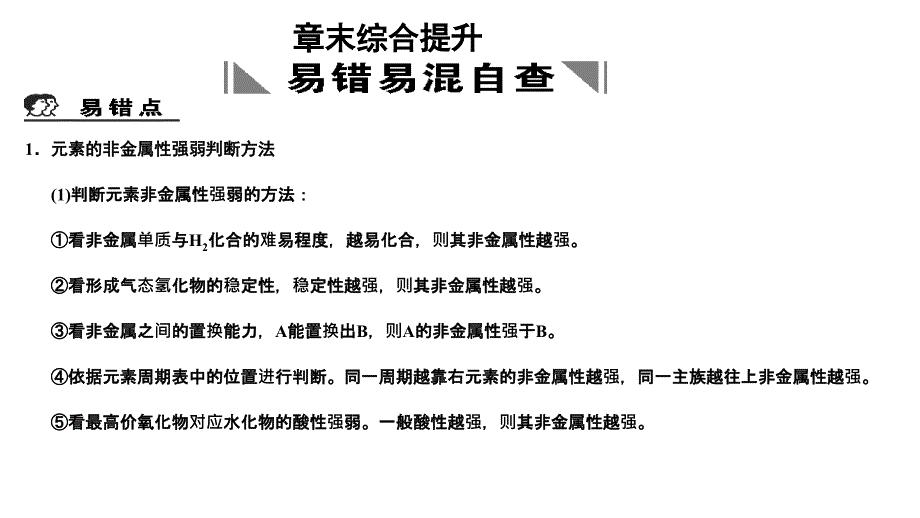 2011届高三高考化学一轮复习4单元重点提示易错易混自高频考点突破教程_第1页