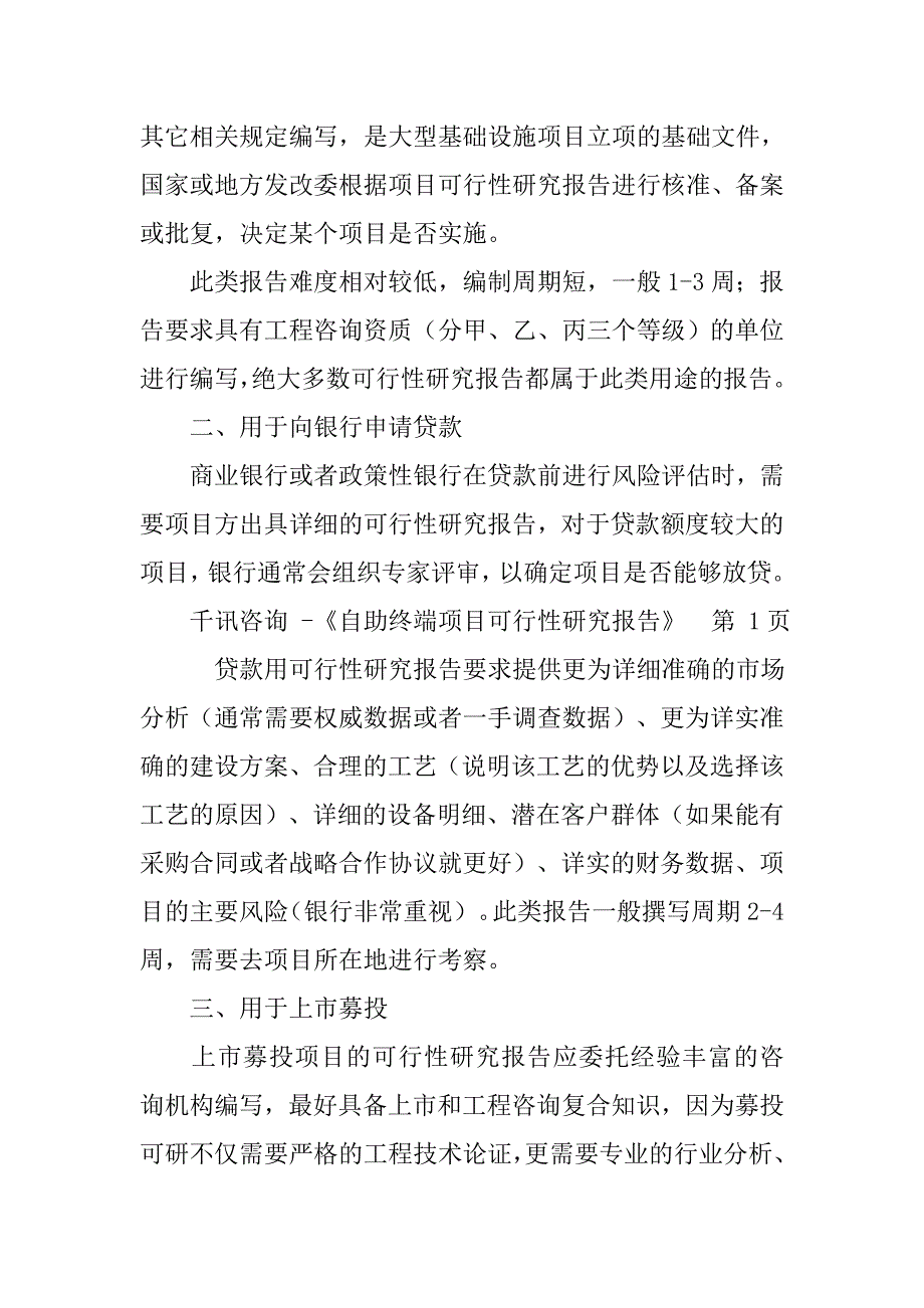 城市自助终端可行性报告.doc_第2页