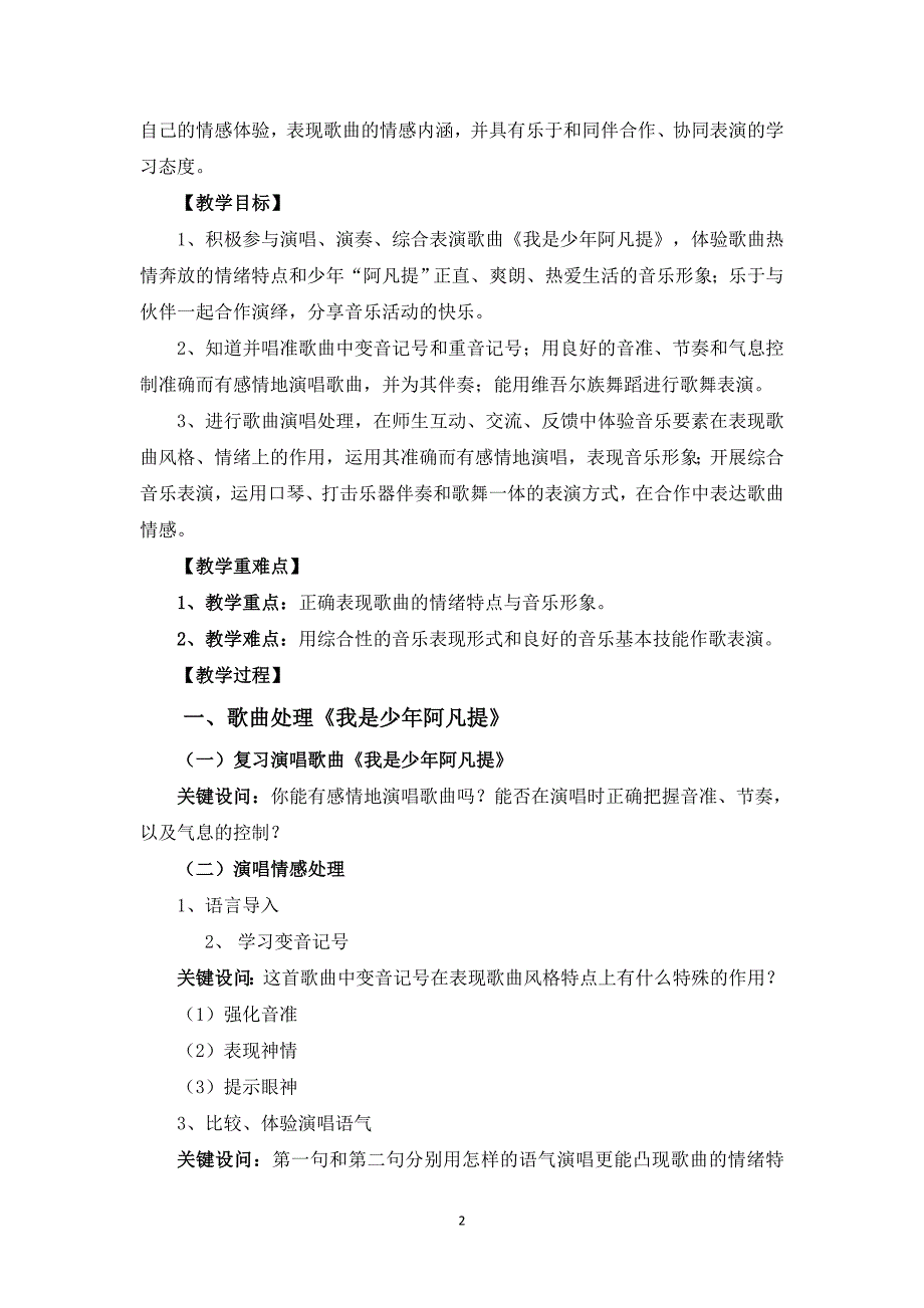 音乐五年级下沪教版第四单元 快乐的少年 我是少年阿凡提教案_第2页