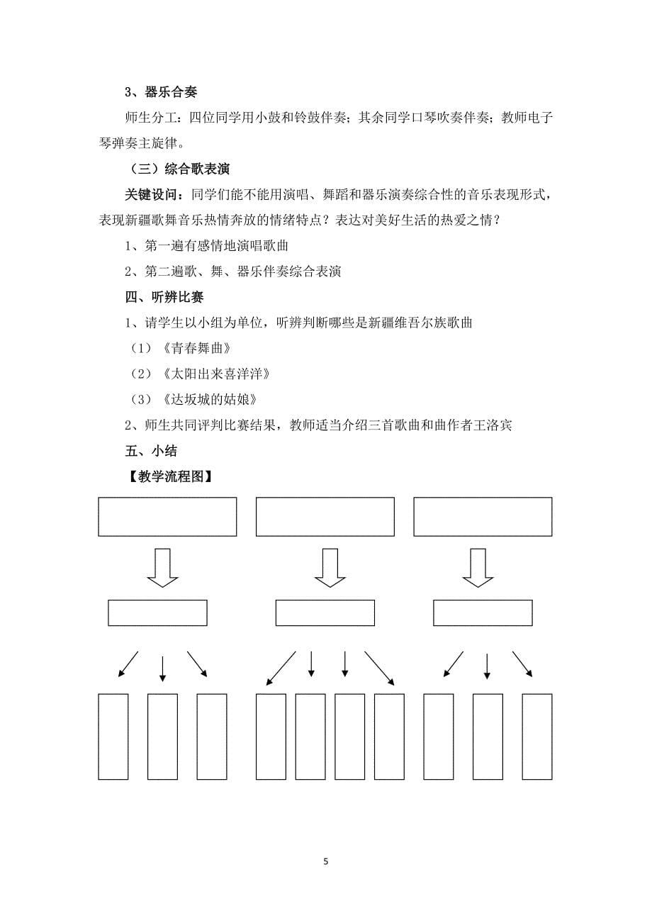 音乐五年级下沪教版第四单元 快乐的少年 我是少年阿凡提教案_第5页