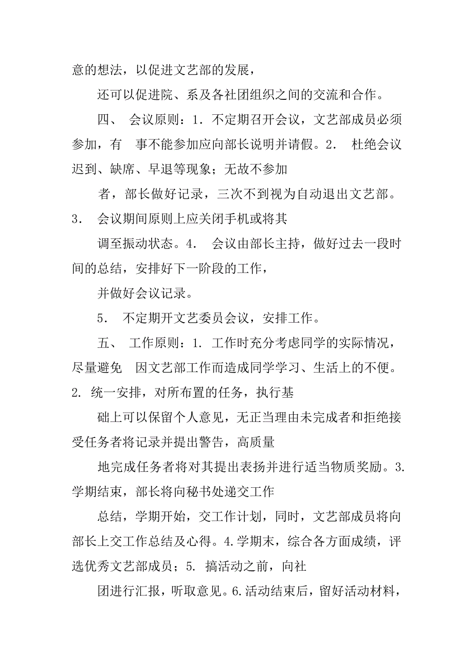 学生会文艺部新人十一月工作计划.doc_第2页