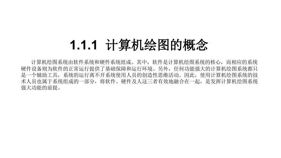 autoCAD2008基础教程ch01节_第3页