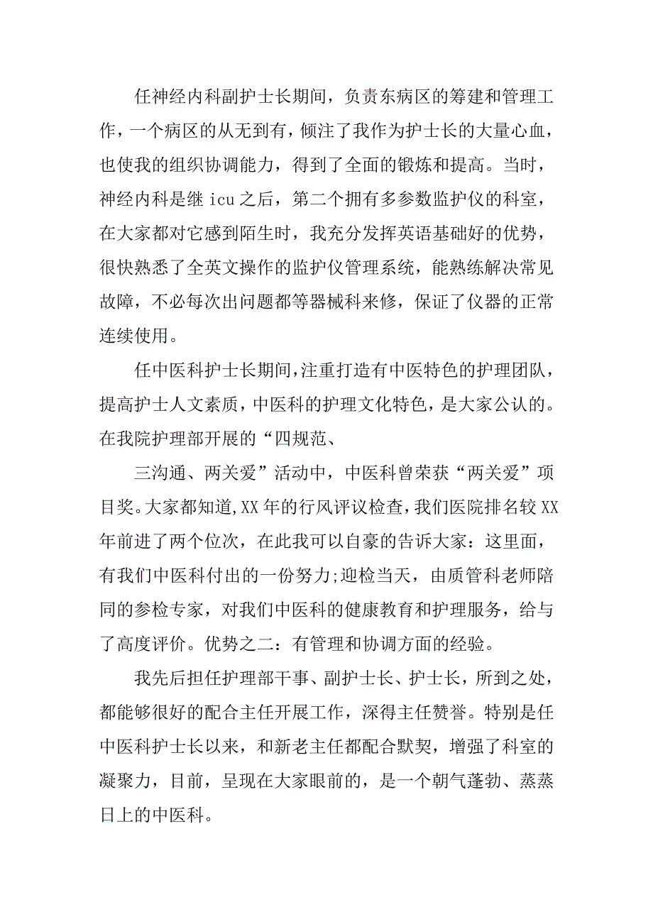 医院领导干部保健科的竞聘演讲稿.doc_第2页