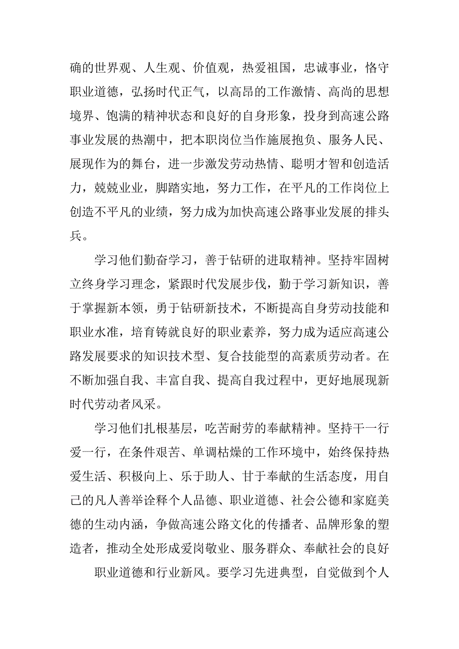 向救火学习倡议书.doc_第2页